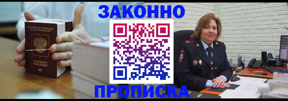 прописка от собственника в Ефремове