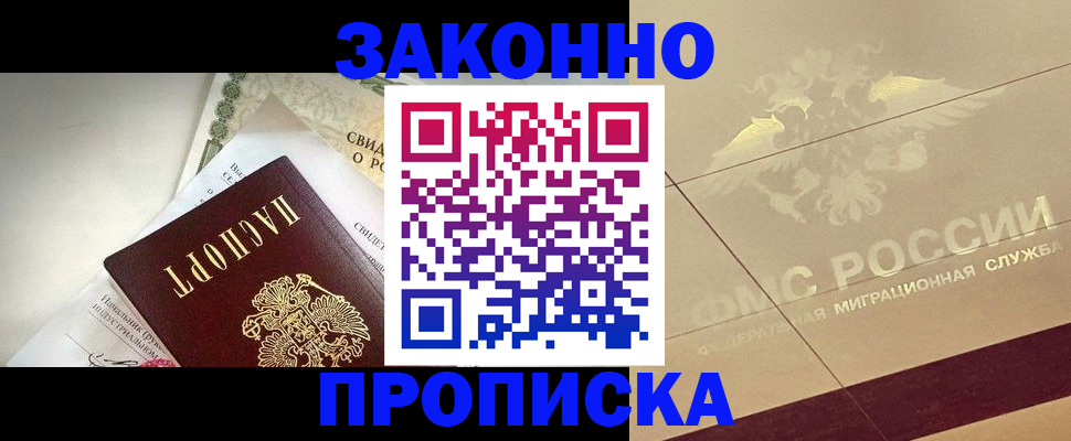 временная регистрация купить в Ефремове